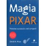 Magia Pixar. Povestea succesului unei companii